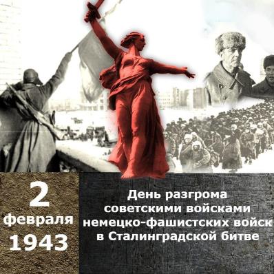 Сталинградская битва - сборник презентаций